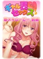 ギャル妻セックス 前編【h_979aicst00145】