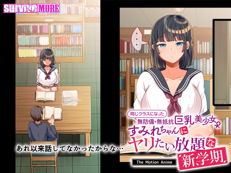 同じクラスになった無防備・無抵抗巨乳美少女すみれちゃんにヤリたい放題な新学期 The Motion Anime【h_1261amcp00116】