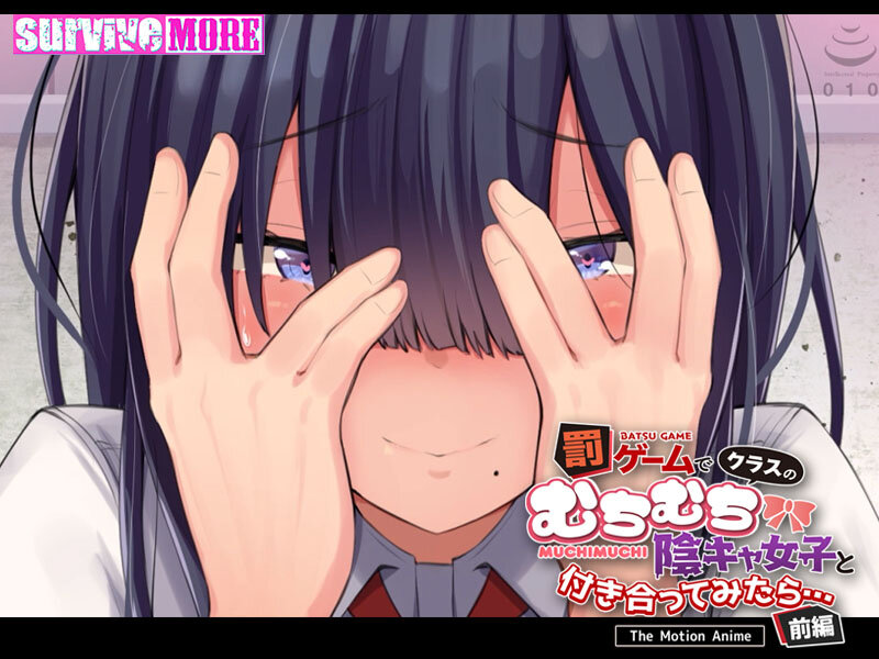 罰ゲームでクラスのむちむち陰キャ女子と付き合ってみたら… The Motion Anime 前編【h_1261amcp00159】