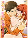 指先から本気の熱情-幼なじみは消防士-【プレミアム版】（全話セット）【h_1326zk00105an02】