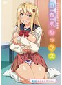 思春期セックス 第4話ぬるぬるデリヘル【h_402mjad00289】