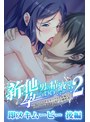 新・他の男の精液で孕んでもいいですか…？ 2 即ヌキムービー 後編【h_979aicst00104】