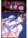 寝取られ看護学生未優 2 未優編【h_979aicst00138】